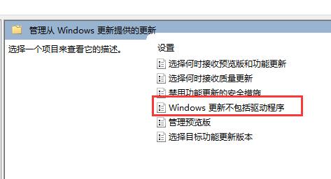 Win11如何禁止更新驱动?