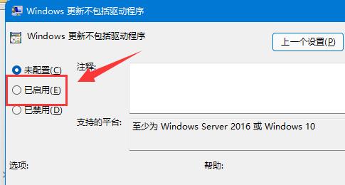 Win11如何禁止更新驱动?