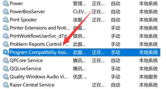 Win11程序兼容性助手如何关闭?