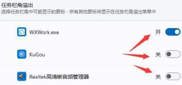 Win11通知栏图标如何隐藏?