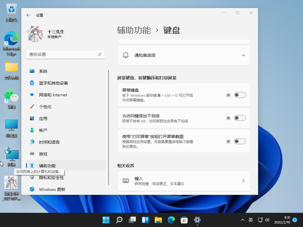 Win11虚拟键盘打不开怎么办?