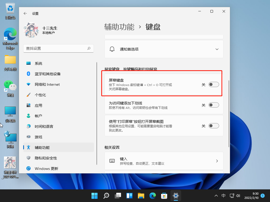 Win11虚拟键盘打不开怎么办?