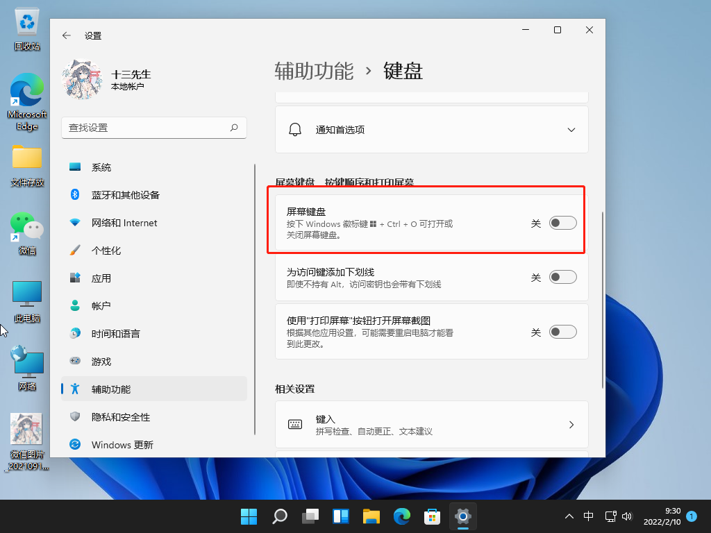 Win11虚拟键盘打不开怎么办？