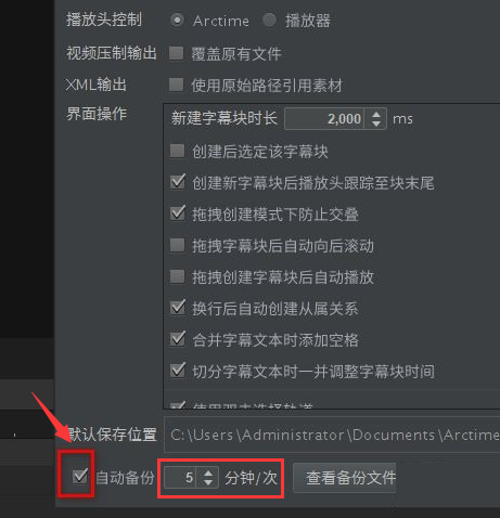 Arctime如何进行自动备份?