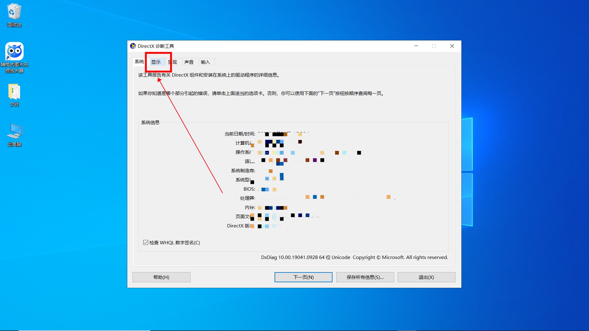 Win10如何查看电脑配置显卡？