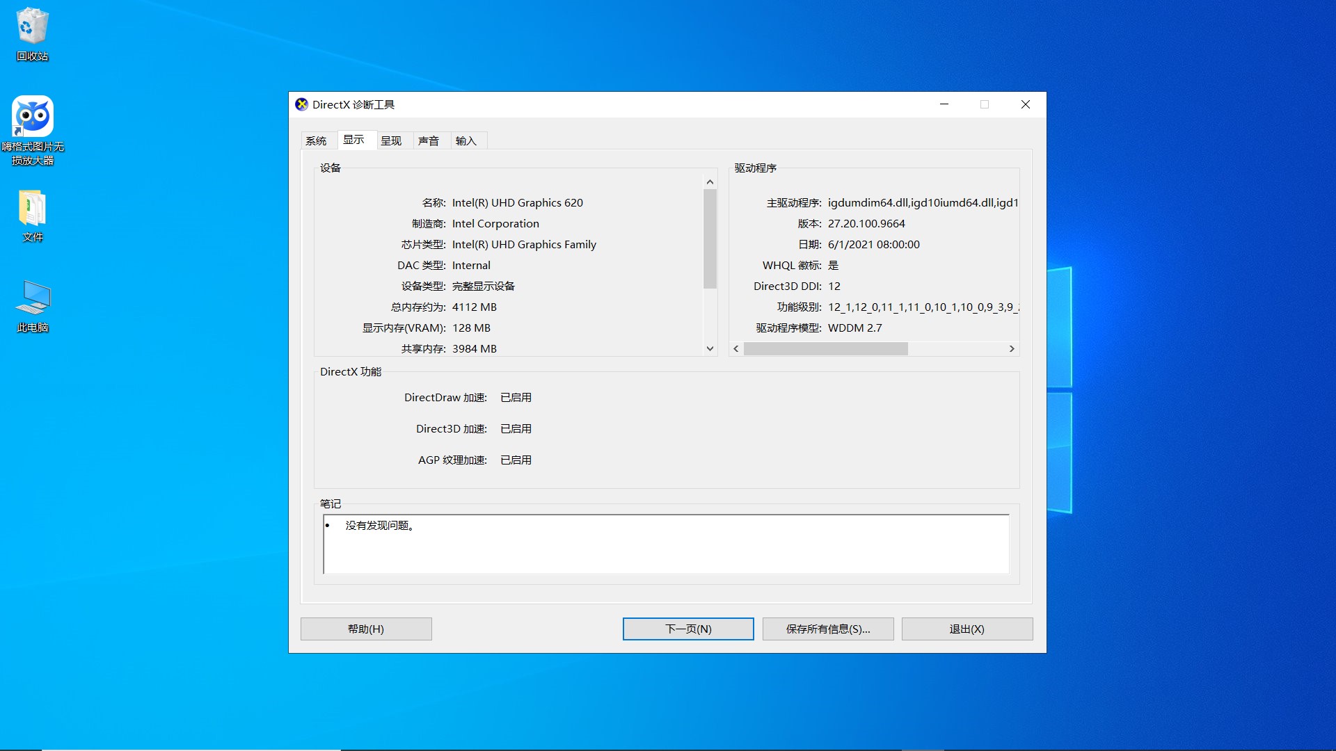 Win10如何查看电脑配置显卡?