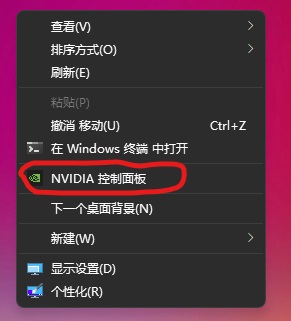 Win11如何打开N卡控制面板？