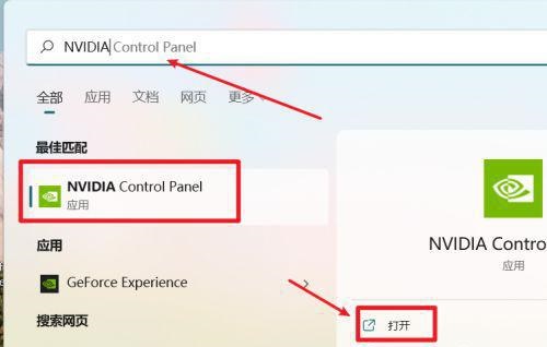 Win11如何打开N卡控制面板?