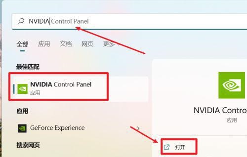 Win11如何打开N卡控制面板？