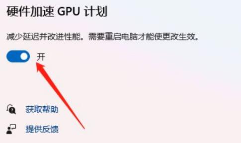 Win11如何开启gpu渲染?