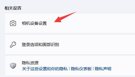 Win11的相机如何开启?