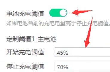 Win11充电限制如何设置?