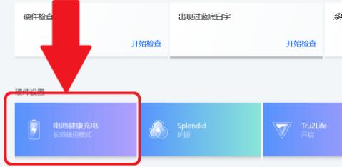 Win11充电限制如何设置?