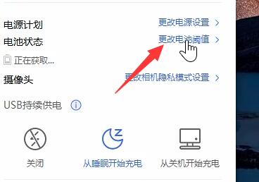Win11充电限制如何设置?