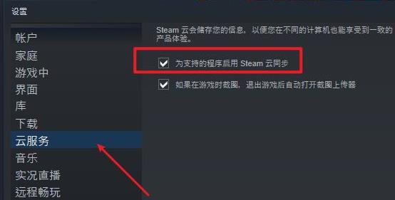 Steam云状态无法同步怎么办?