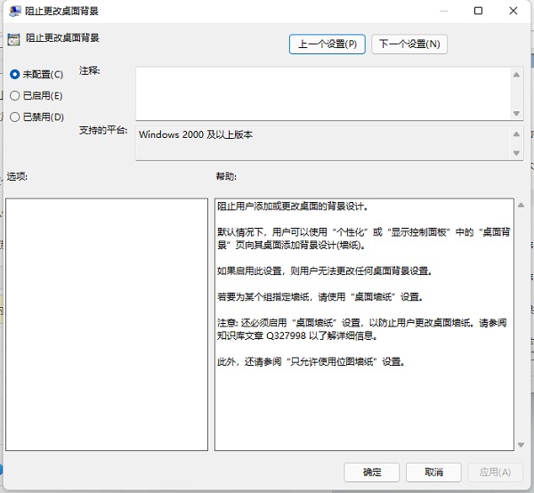 Win11个性化设置无法设置怎么办?