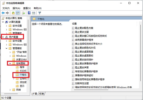 Win11个性化设置无法设置怎么办?
