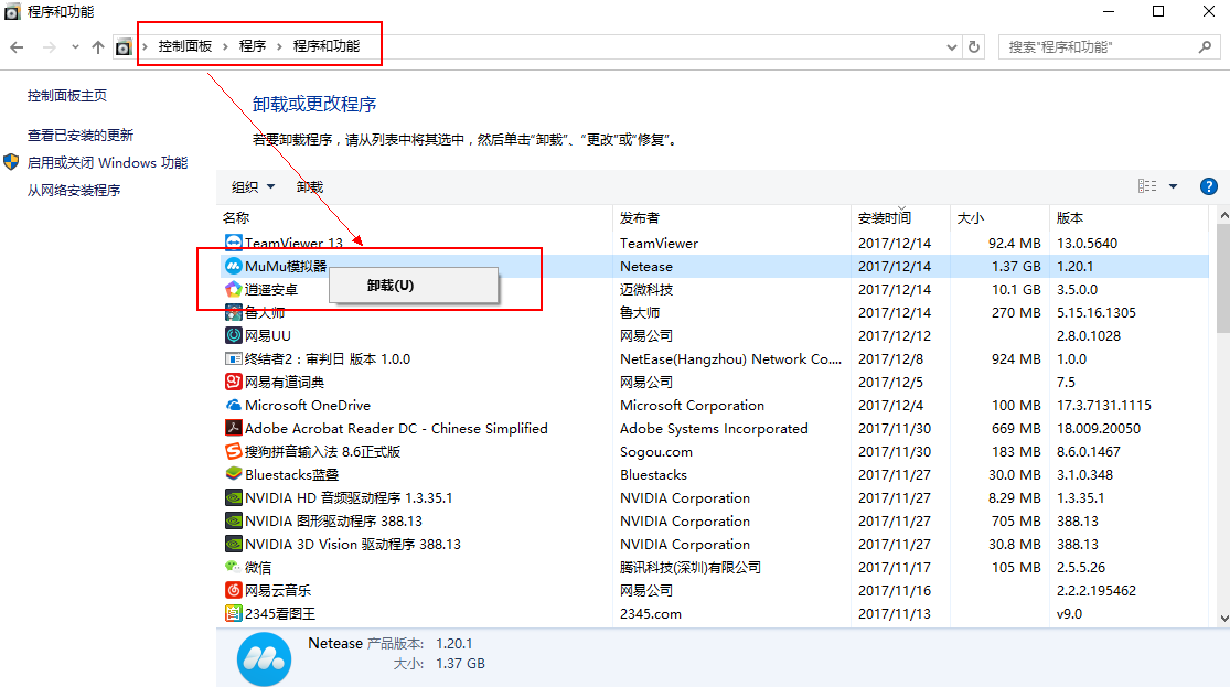 MUMU模拟器无法更换安装目录怎么办?