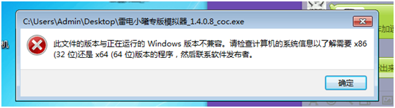 雷电模拟器无法安装怎么办?