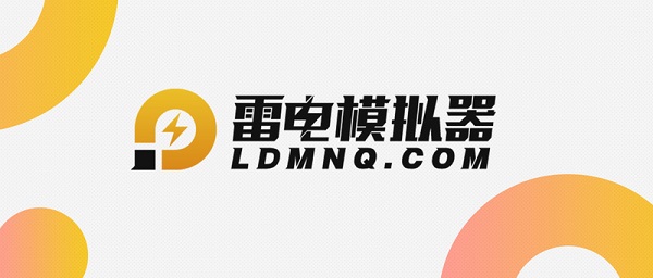 雷电模拟器无法安装怎么办?