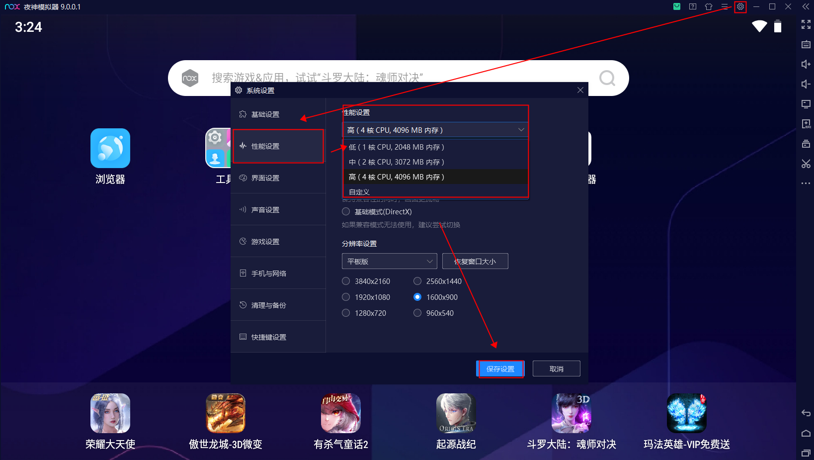 如何流畅的使用夜神模拟器?