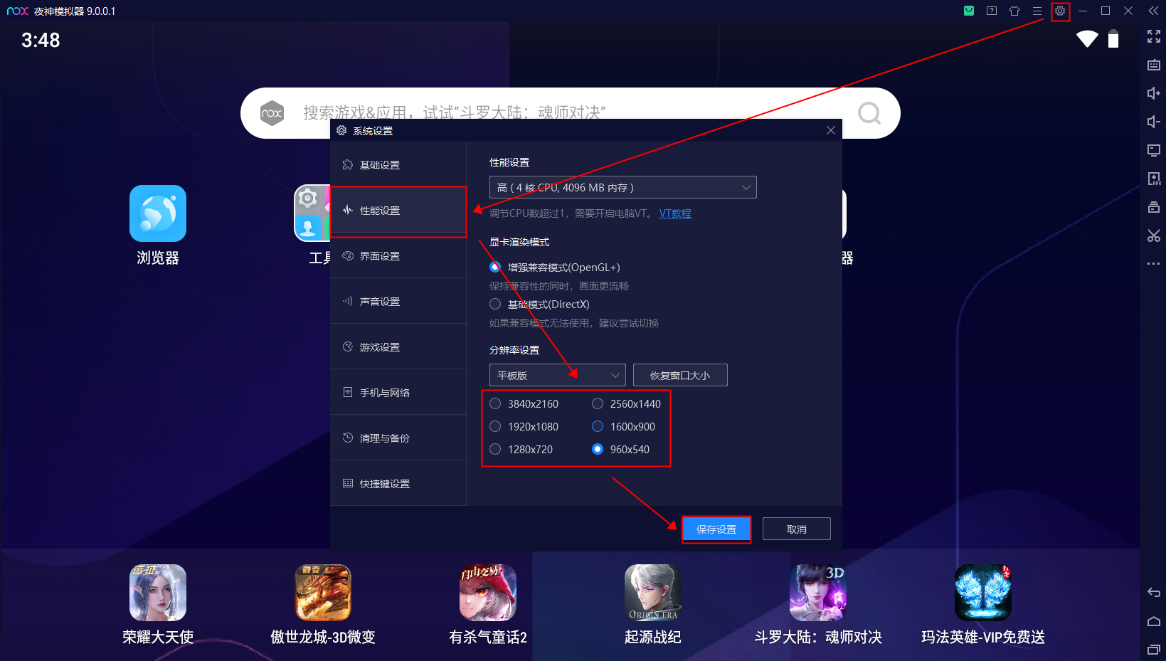 如何流畅的使用夜神模拟器?