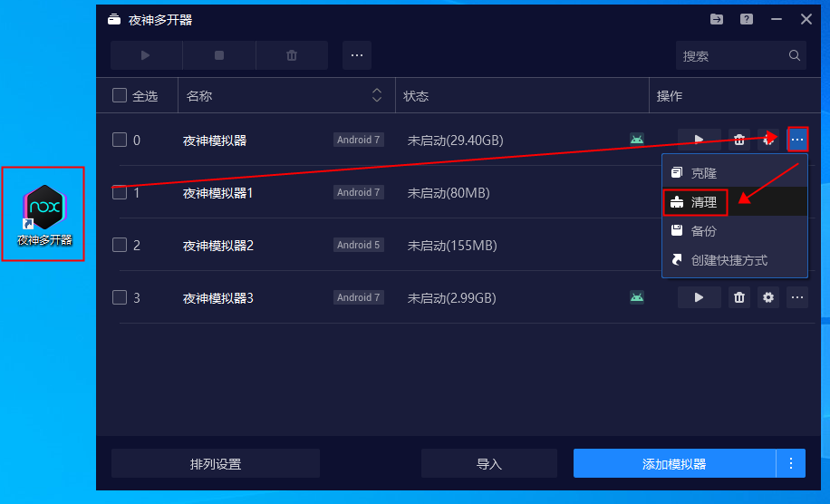 如何流畅的使用夜神模拟器?