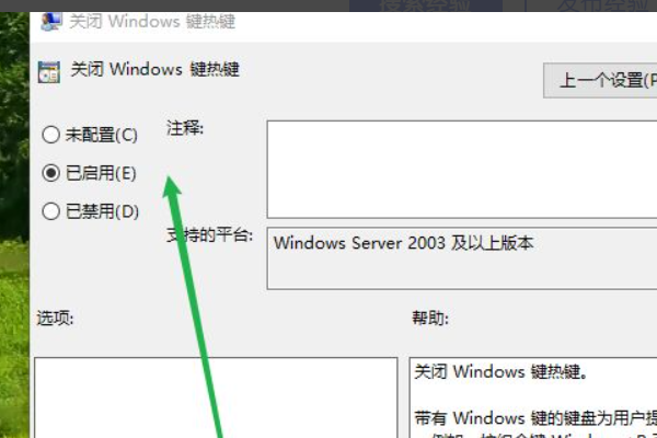 Win10win键被禁用怎么办?