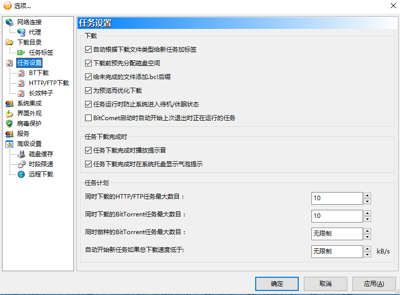 比特彗星如何使用?