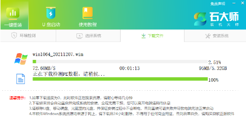 石大师装机大师靠谱吗?