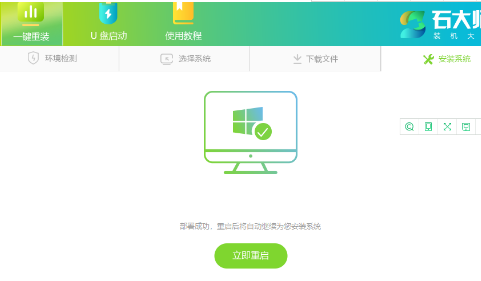 石大师装机大师靠谱吗?