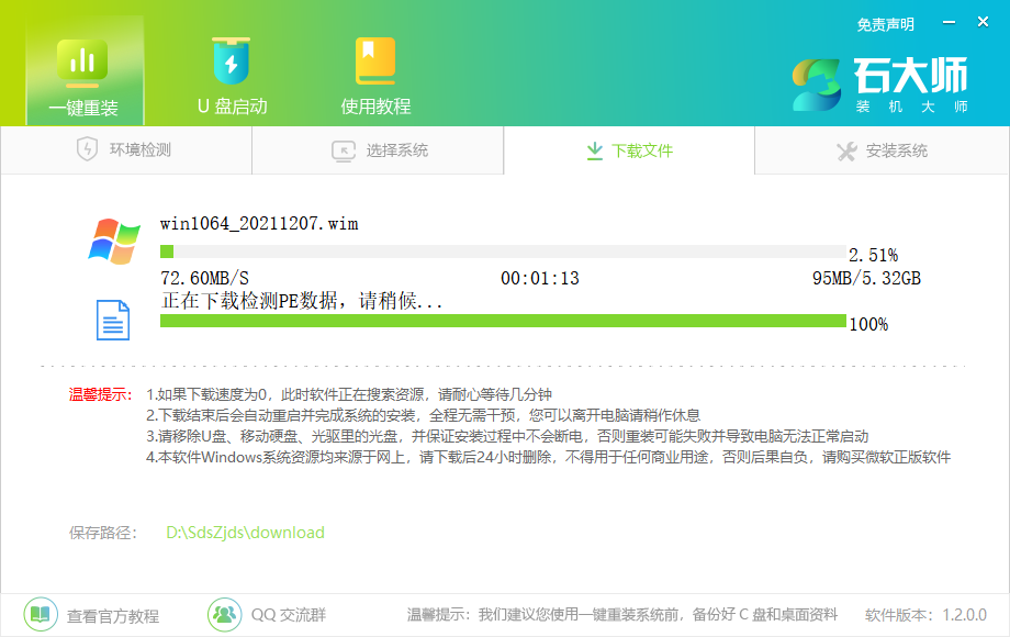 石大师装机大师好不好用?