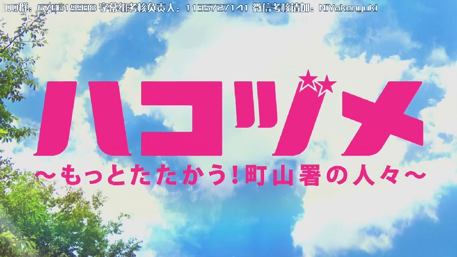 【幻月字幕组】【番外】秘密内幕 继续战斗吧 町山署的人们【1080P】【中文字幕】.mp4_000156.542.jpg