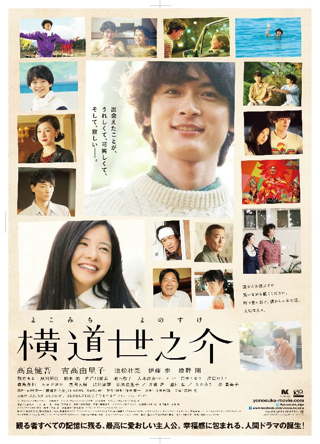 横道世之介.jpg