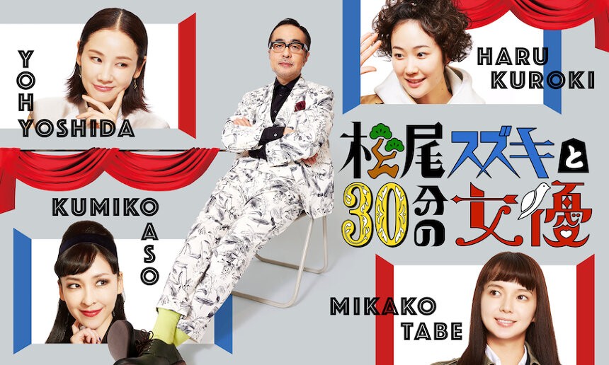 20210414-matsuosuzuki_full.jpg