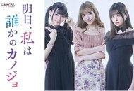 02-明天、我会成为谁的女友.jpg