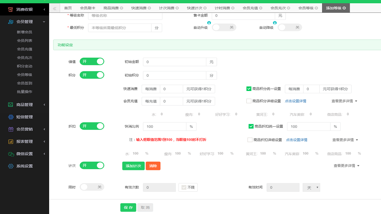 云上铺会员管理收银系统