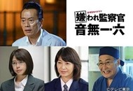 05-被讨厌的监察官 音无一六.jpg