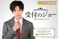 01-接待员JOE.jpg