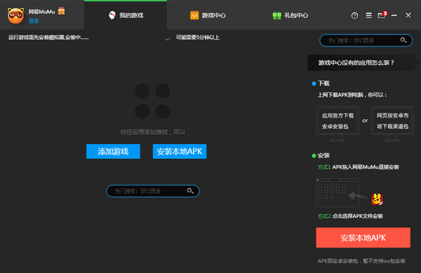 网易MuMu模拟器