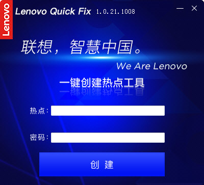 联想一键创建热点工具