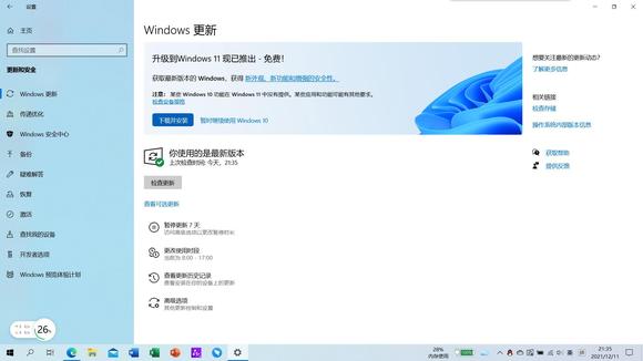 win11提示更新需要更新吗