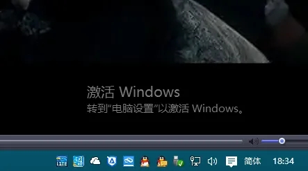 激活windows10转到设置以激活windows