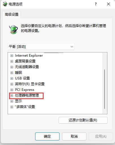 Win11如何更改系统散热方式