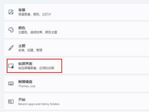 Win11关闭屏保怎么设置