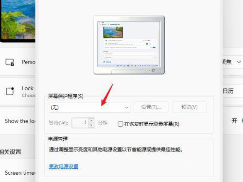 Win11关闭屏保怎么设置