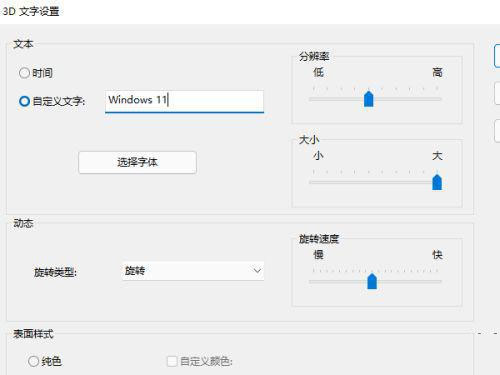 Win11关闭屏保怎么设置