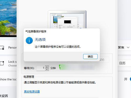 Win11关闭屏保怎么设置