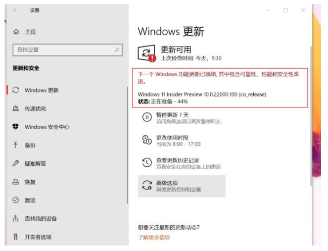 Windows11推送dev升级的教程