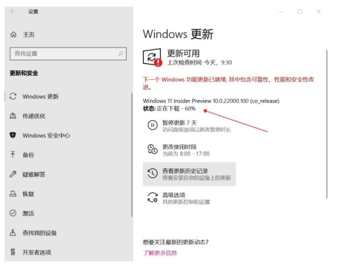 Windows11推送dev升级的教程